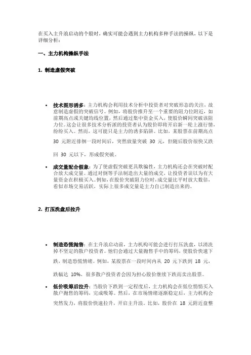 主力机构多种手法操纵