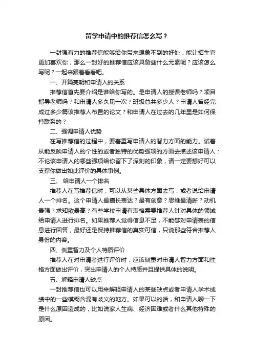 留学申请中的推荐信怎么写？