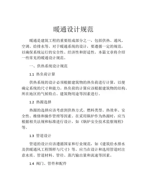 暖通设计规范