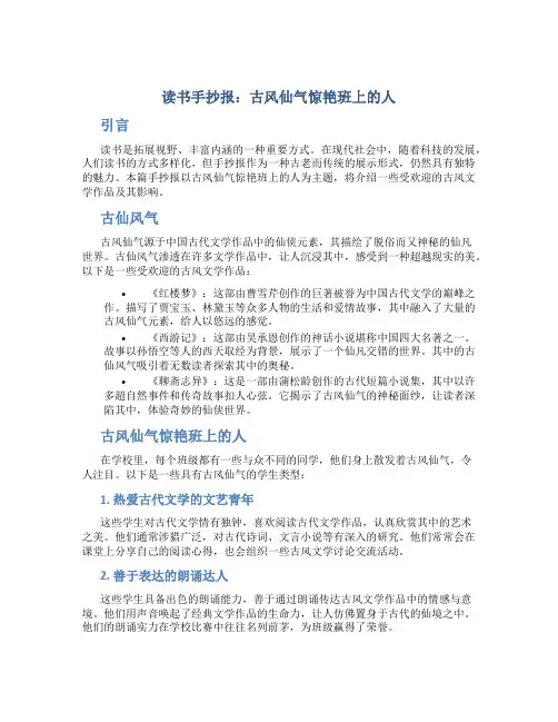 读书手抄报古风仙气惊艳班上的人