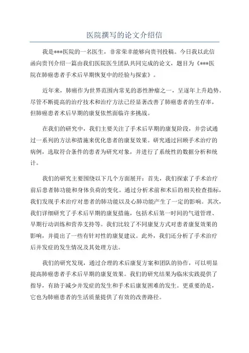 医院撰写的论文介绍信