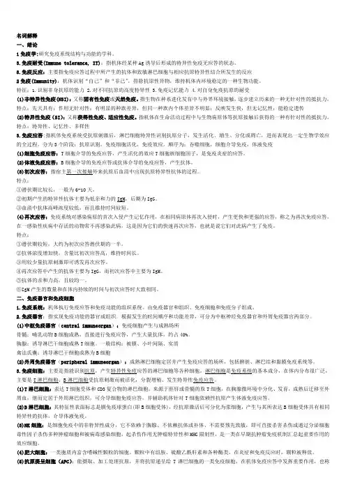 食品免疫学名词及简答题汇总