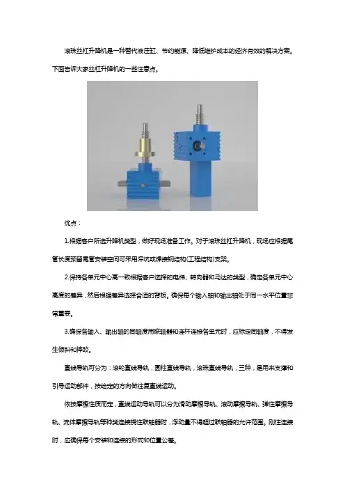 蜗轮丝杆升降的优点和缺点