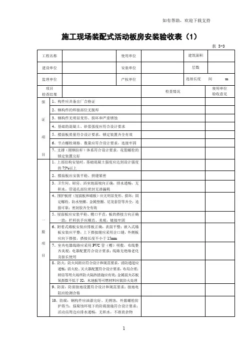 彩钢板房验收表