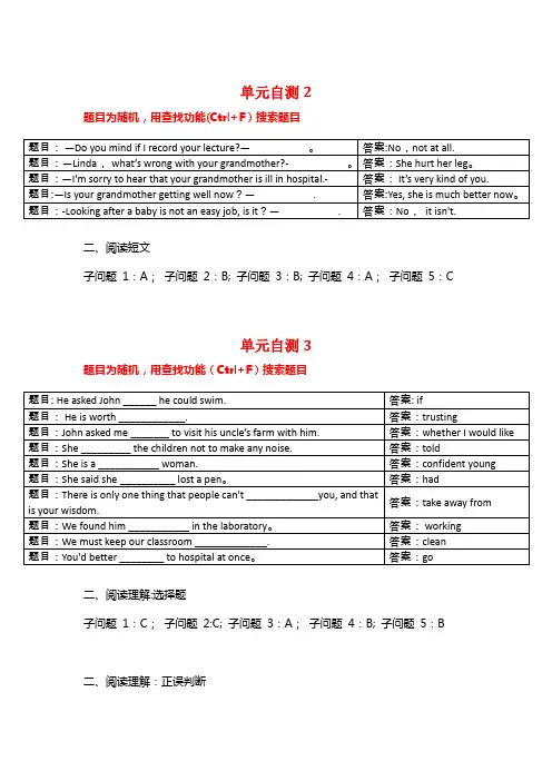 2018国开网人文英语3答案(单元自测2~8)