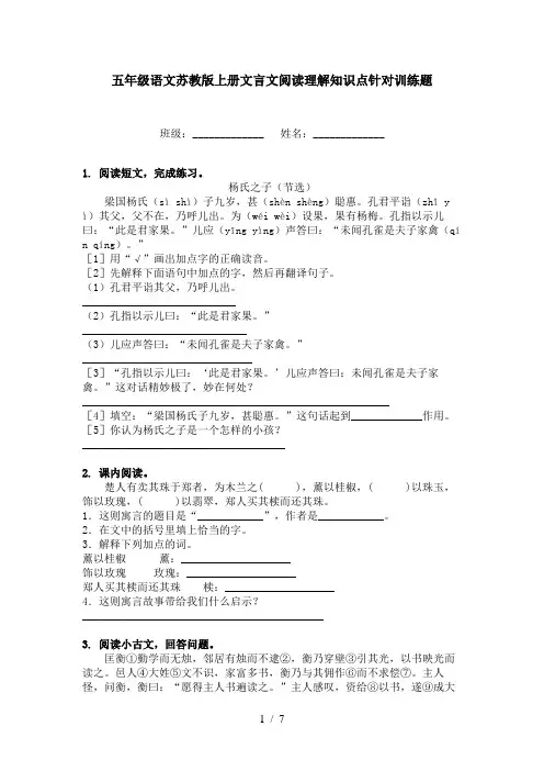 五年级语文苏教版上册文言文阅读理解知识点针对训练题