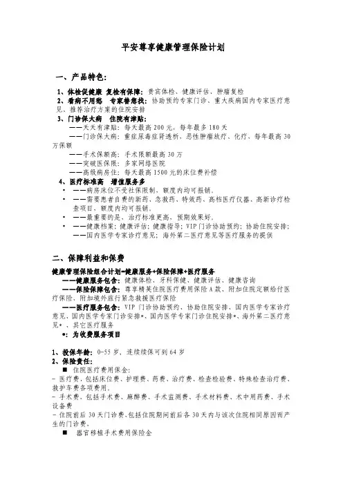 平安尊享健康管理保险计划(个人)
