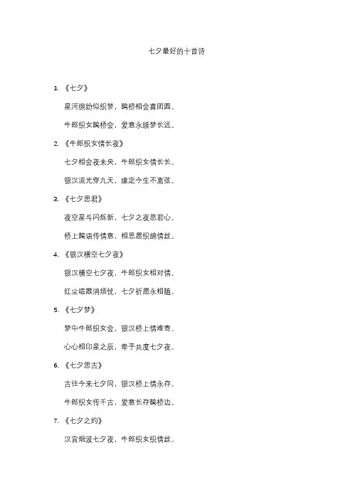 七夕最好的十首诗