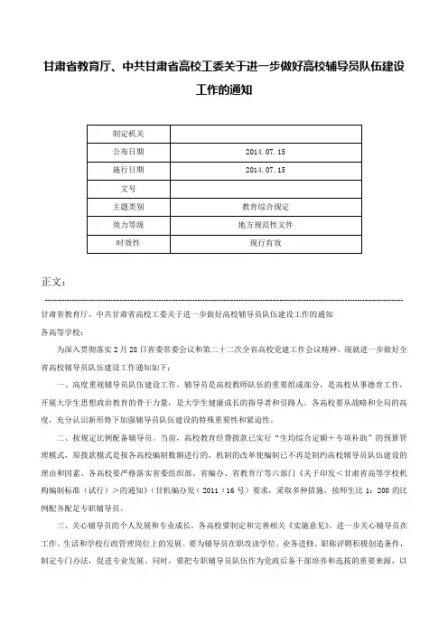 甘肃省教育厅、中共甘肃省高校工委关于进一步做好高校辅导员队伍建设工作的通知-