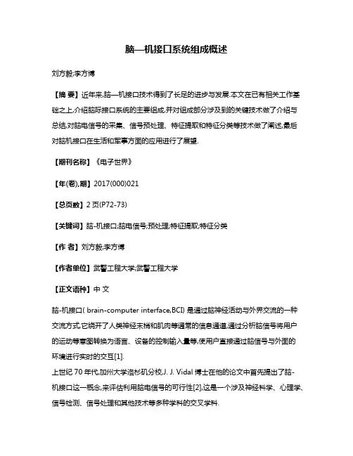 脑—机接口系统组成概述