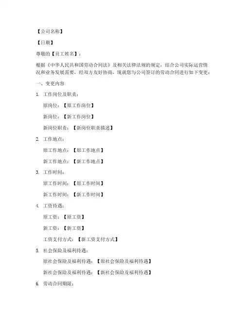 劳动合同变更说明模板