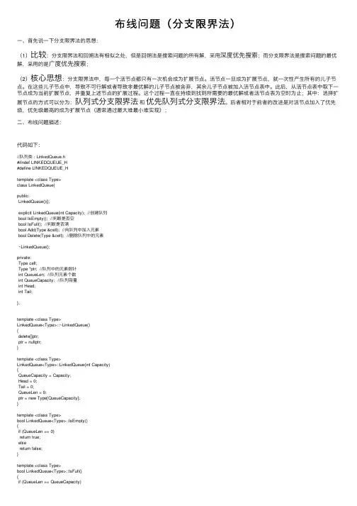 布线问题（分支限界法）