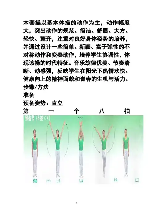 第三套中小学生教育广播体操舞动青春分解动作及现用图解