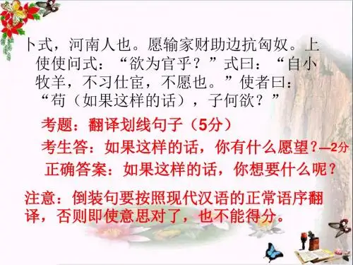 高考复习文言倒装句式——宾语前置ppt(微课)