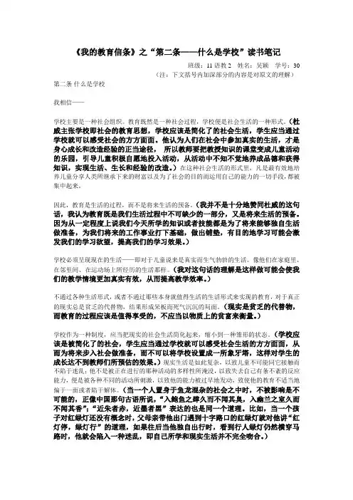 我的教育信条