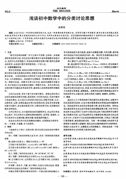 浅谈初中数学中的分类讨论思想