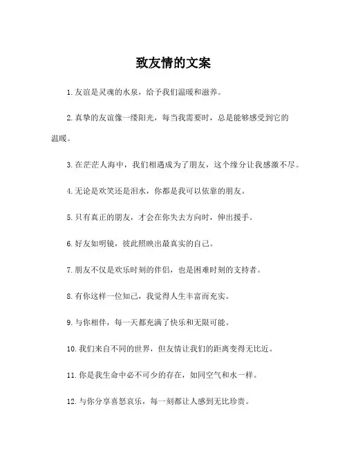 致友情的文案