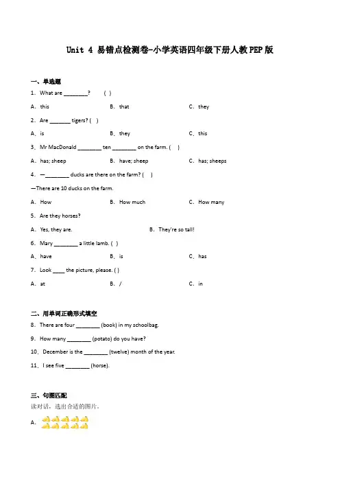 Unit4易错点检测卷-小学英语四年级下册人教PEP版