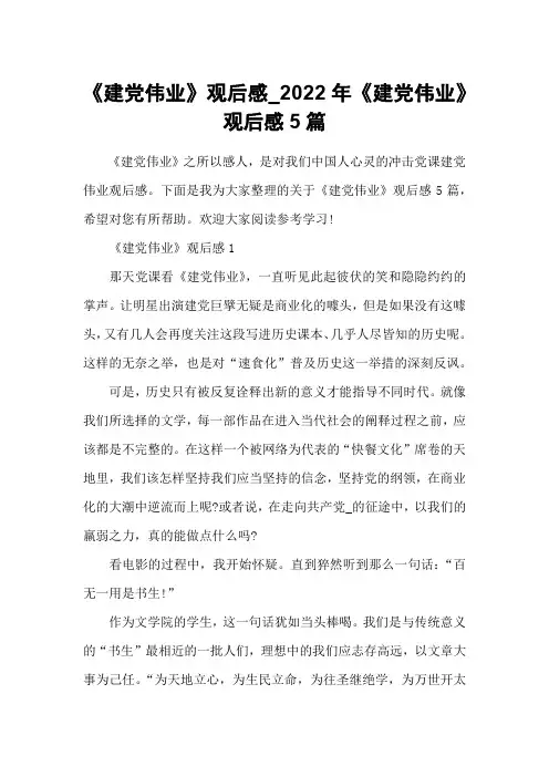 《建党伟业》观后感_2022年《建党伟业》观后感5篇