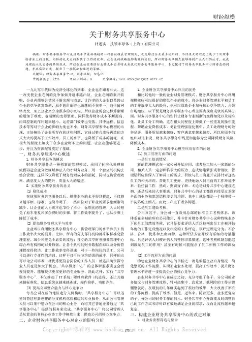 关于财务共享服务中心