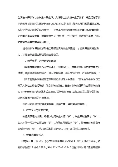生活离不开数学