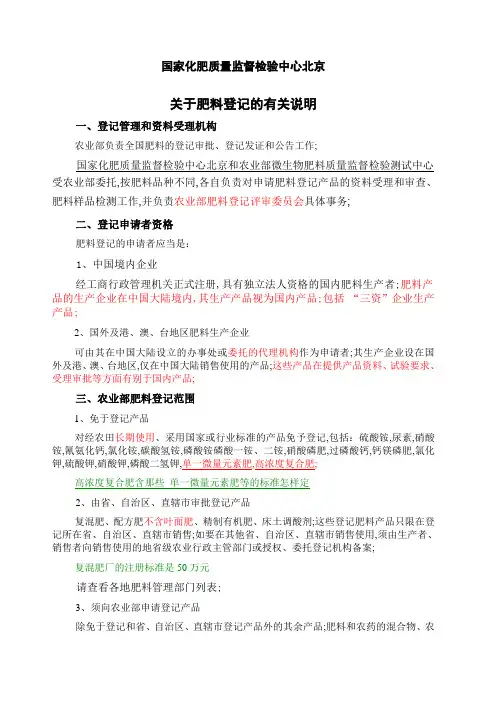 关于肥料登记证办理流程的说明