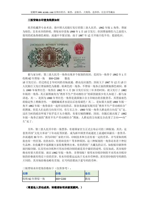 三版背绿水印壹角钱景如何