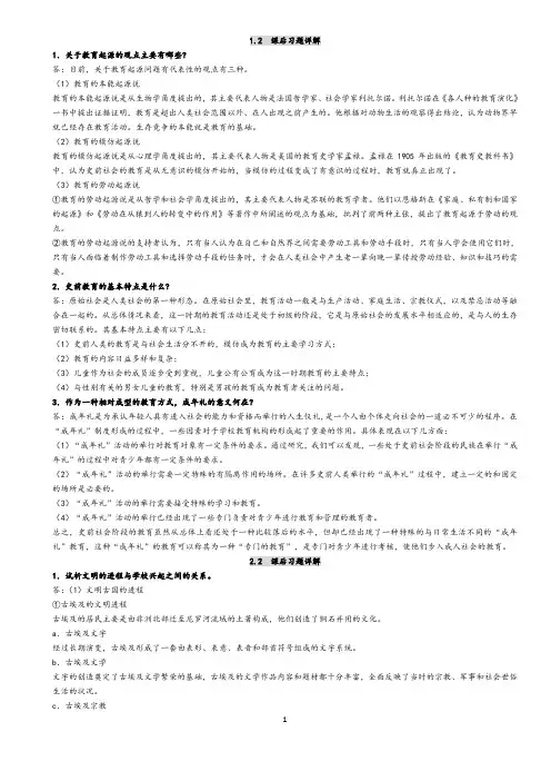 张斌贤《外国教育史》课后习题答案