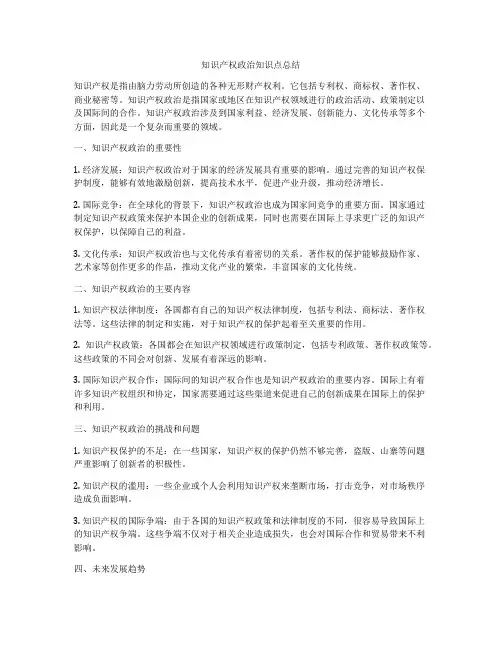 知识产权政治知识点总结