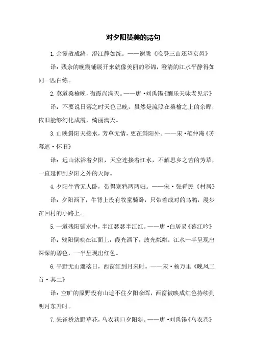 对夕阳赞美的诗句