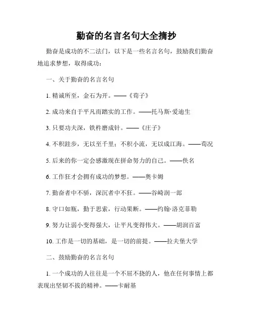 勤奋的名言名句大全摘抄