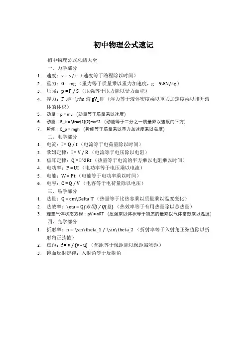 初中物理公式速记
