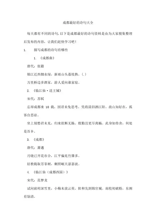 成都最好的诗句