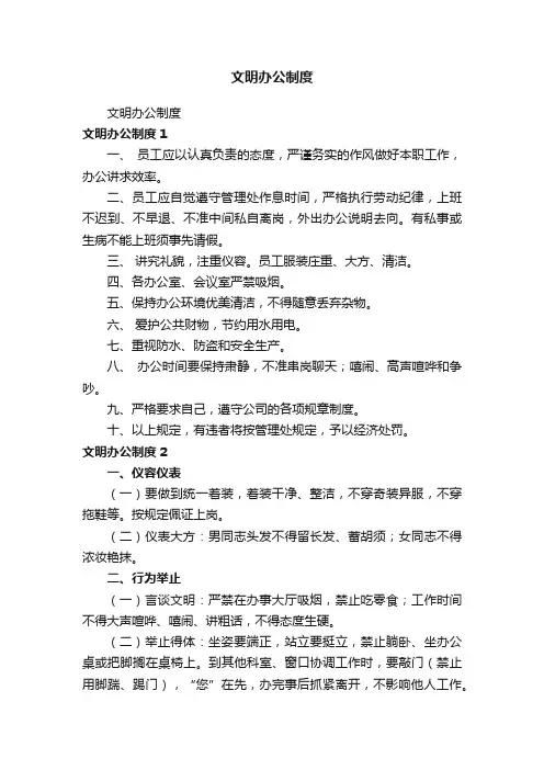 文明办公制度