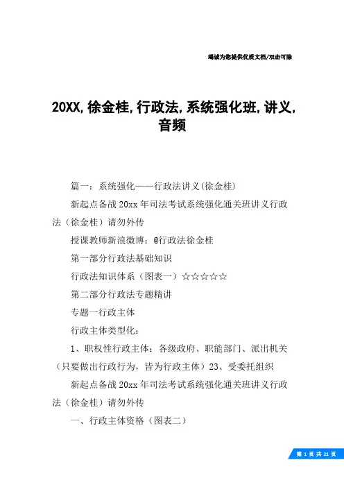 20XX,徐金桂,行政法,系统强化班,讲义,音频