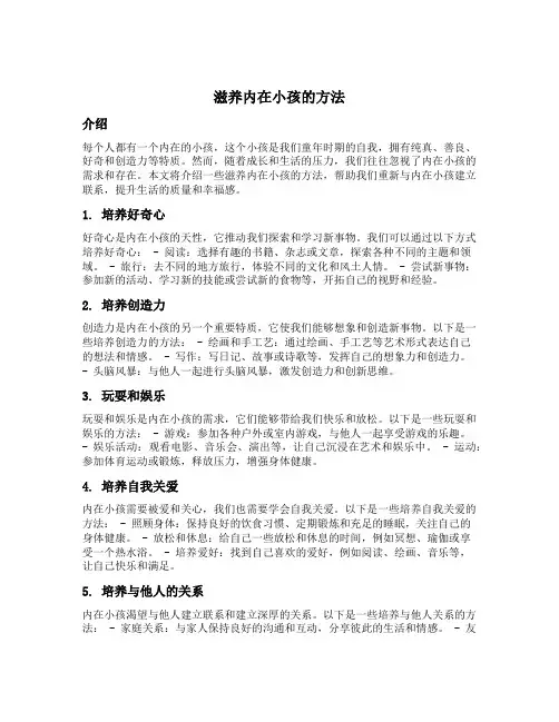 滋养内在小孩的方法