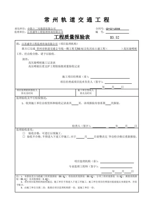 高压旋喷桩报验单及检验批