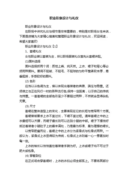 职业形象设计与礼仪