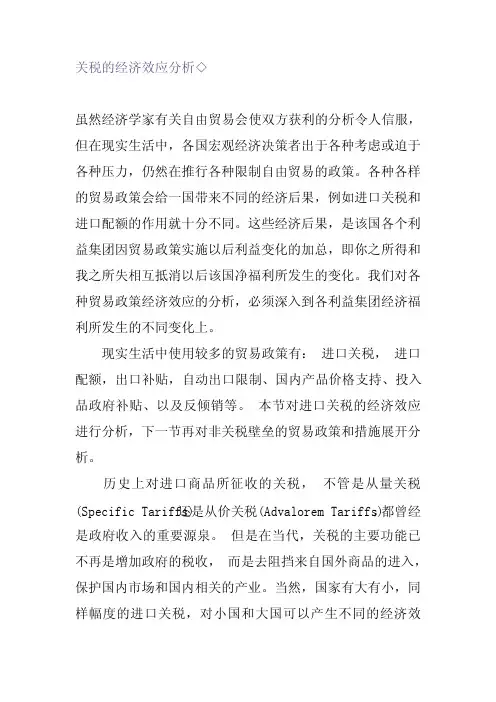 关税的经济效应分析