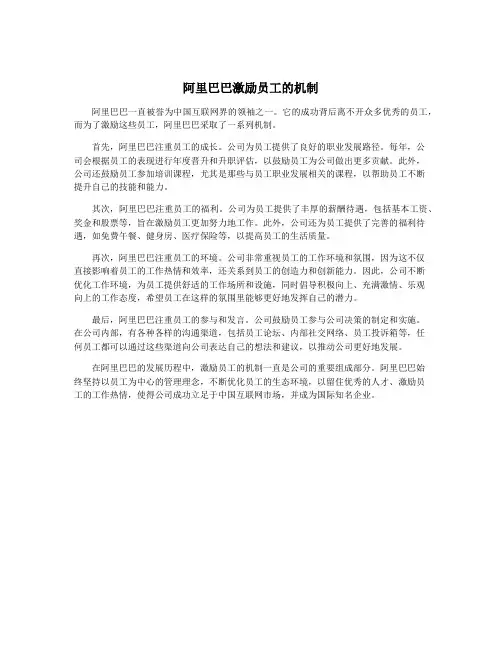阿里巴巴激励员工的机制