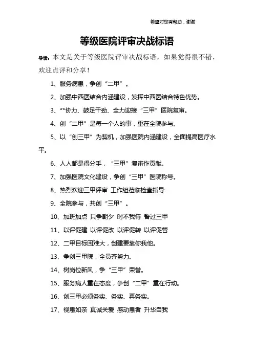 等级医院评审决战标语