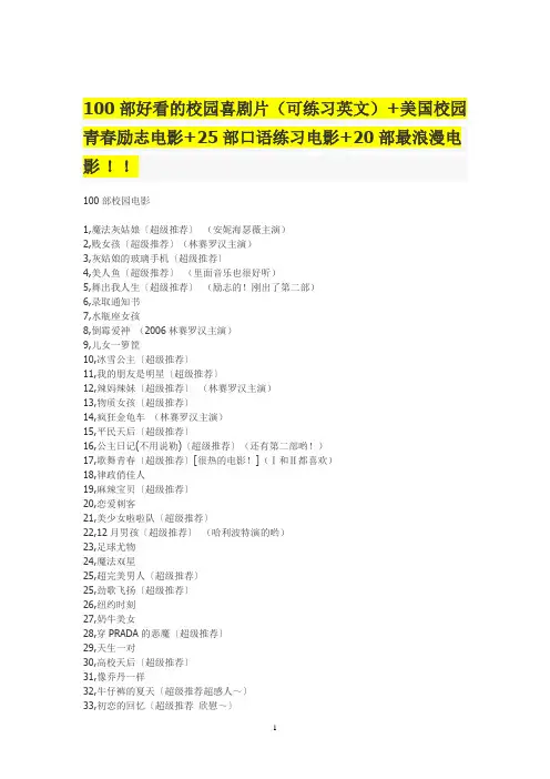 100部好看的美国校园喜剧片,绝对不容错过