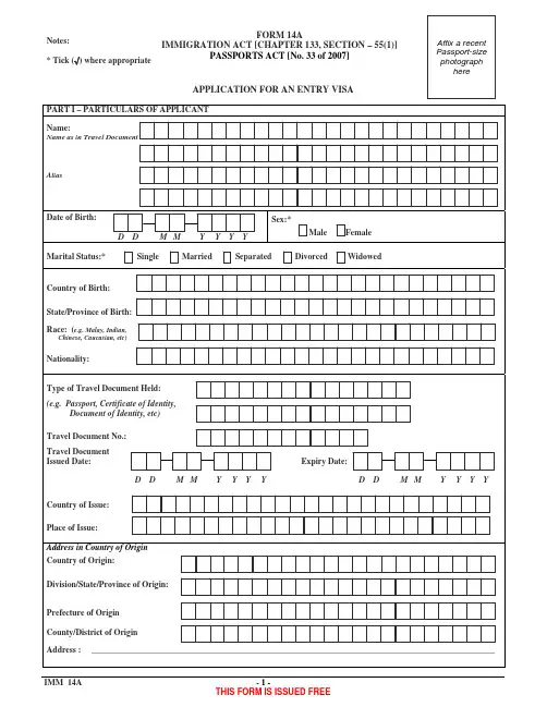 新加坡签证申请表 APPLICATION FOR AN ENTRY VISA (Singapore)
