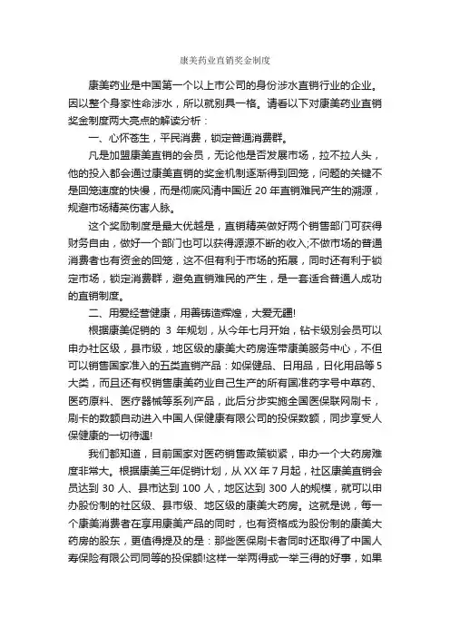 康美药业直销奖金制度_规章制度_