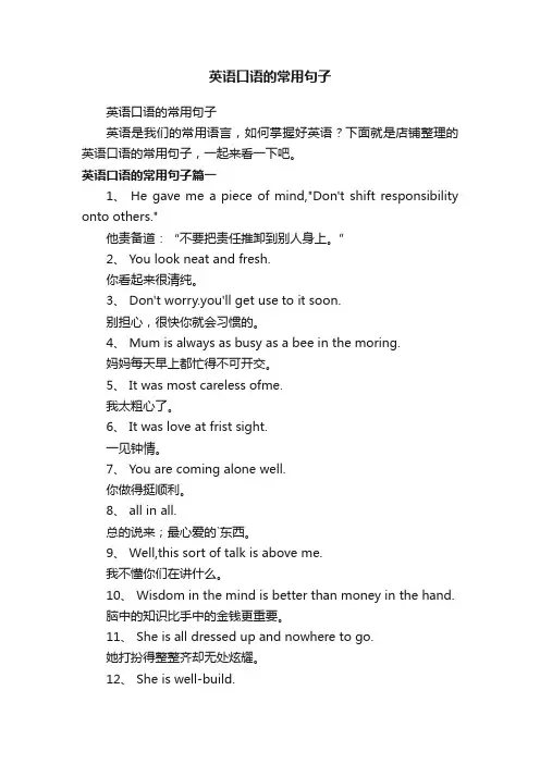 英语口语的常用句子