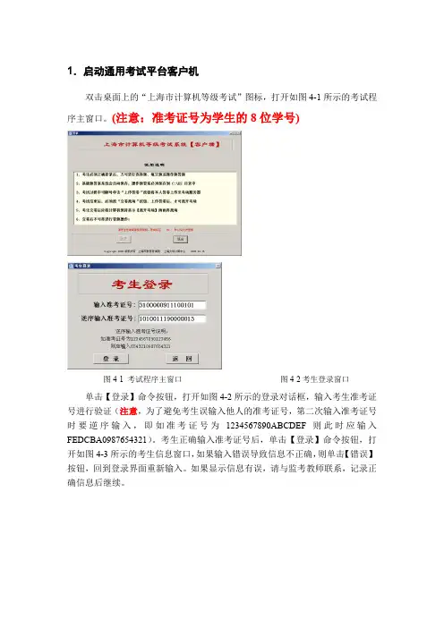 计算机期末考试操作步骤及注意事项(学生用)