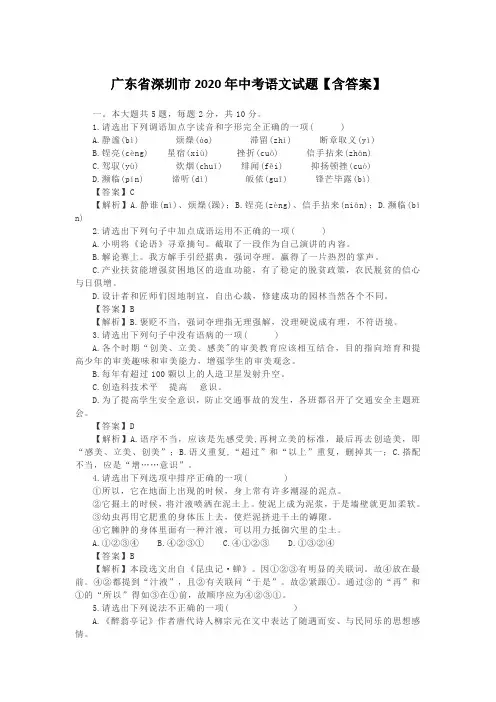 广东省深圳市2020年中考语文试题【含答案】