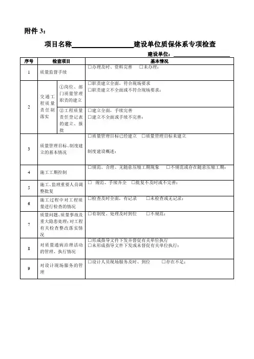 高速公路建设单位质保体系检查表