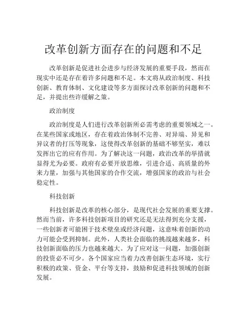 改革创新方面存在的问题和不足