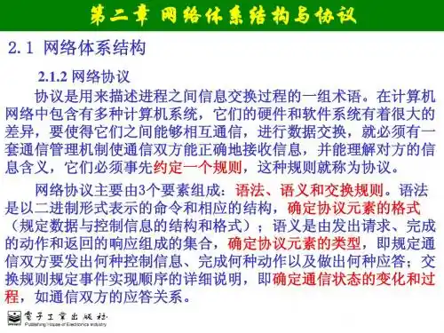 计算机网络基础-段标 第2章